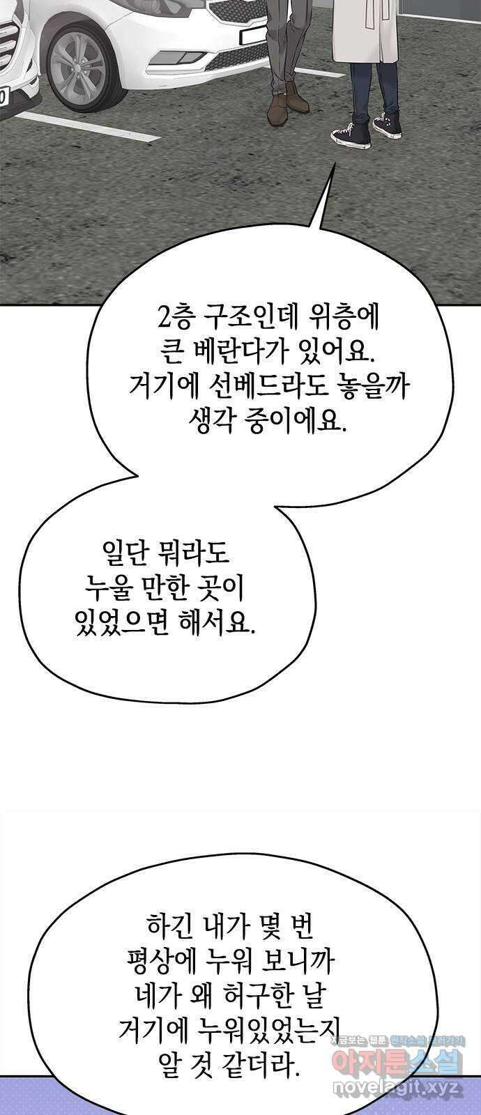 사랑은 없는 것처럼 50화 46