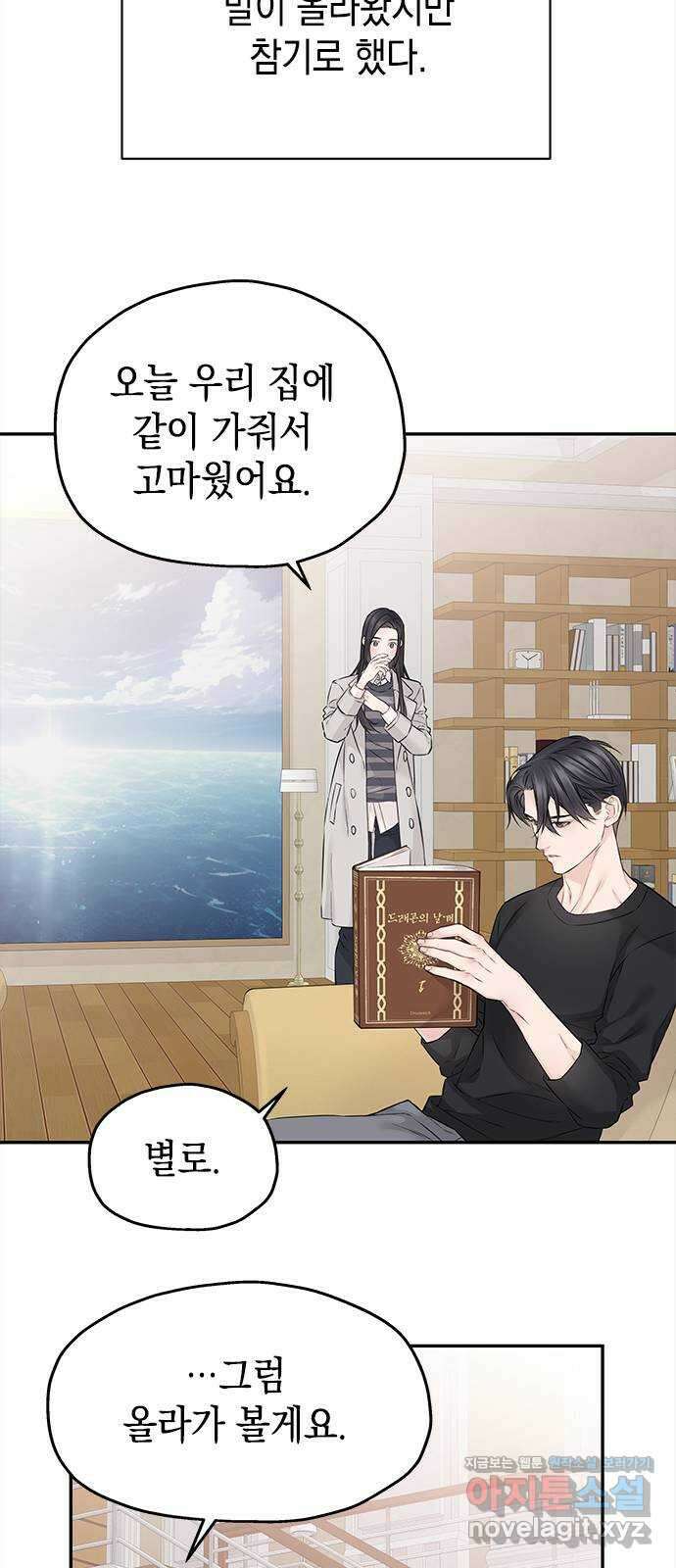 사랑은 없는 것처럼 50화 51