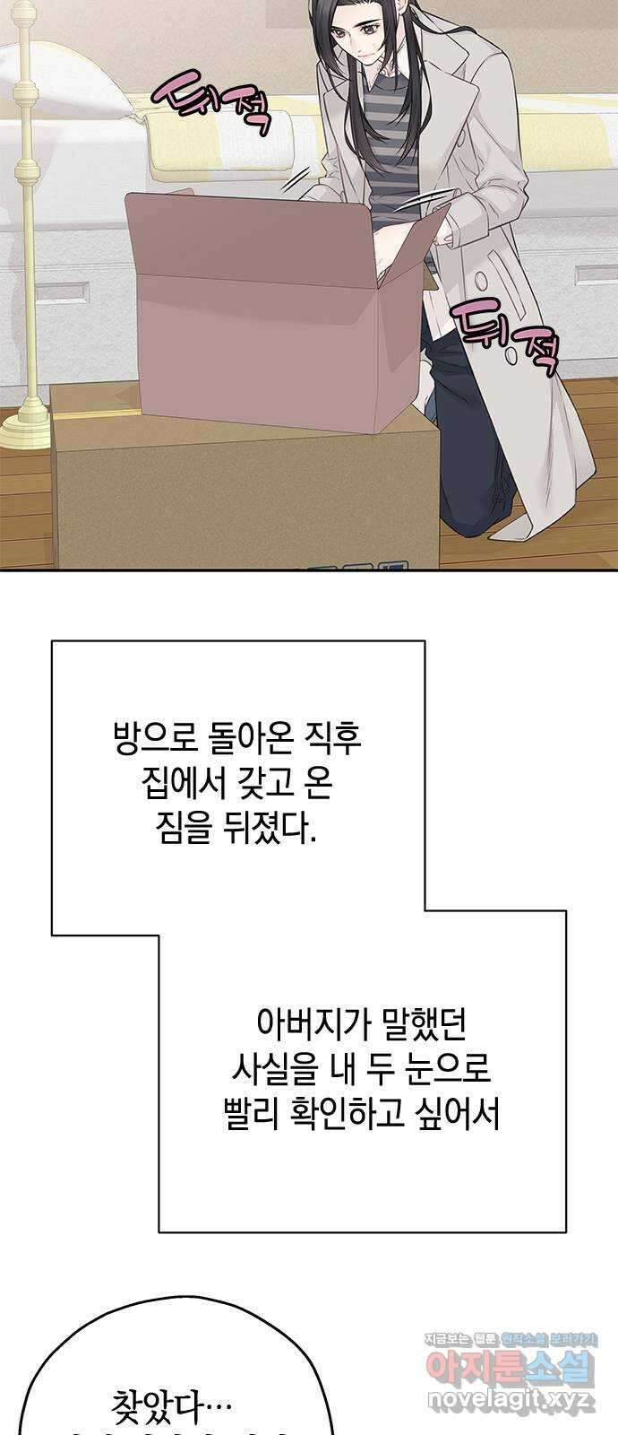 사랑은 없는 것처럼 50화 53