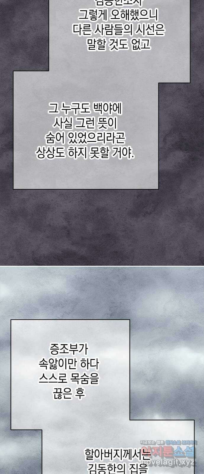 사랑은 없는 것처럼 50화 58