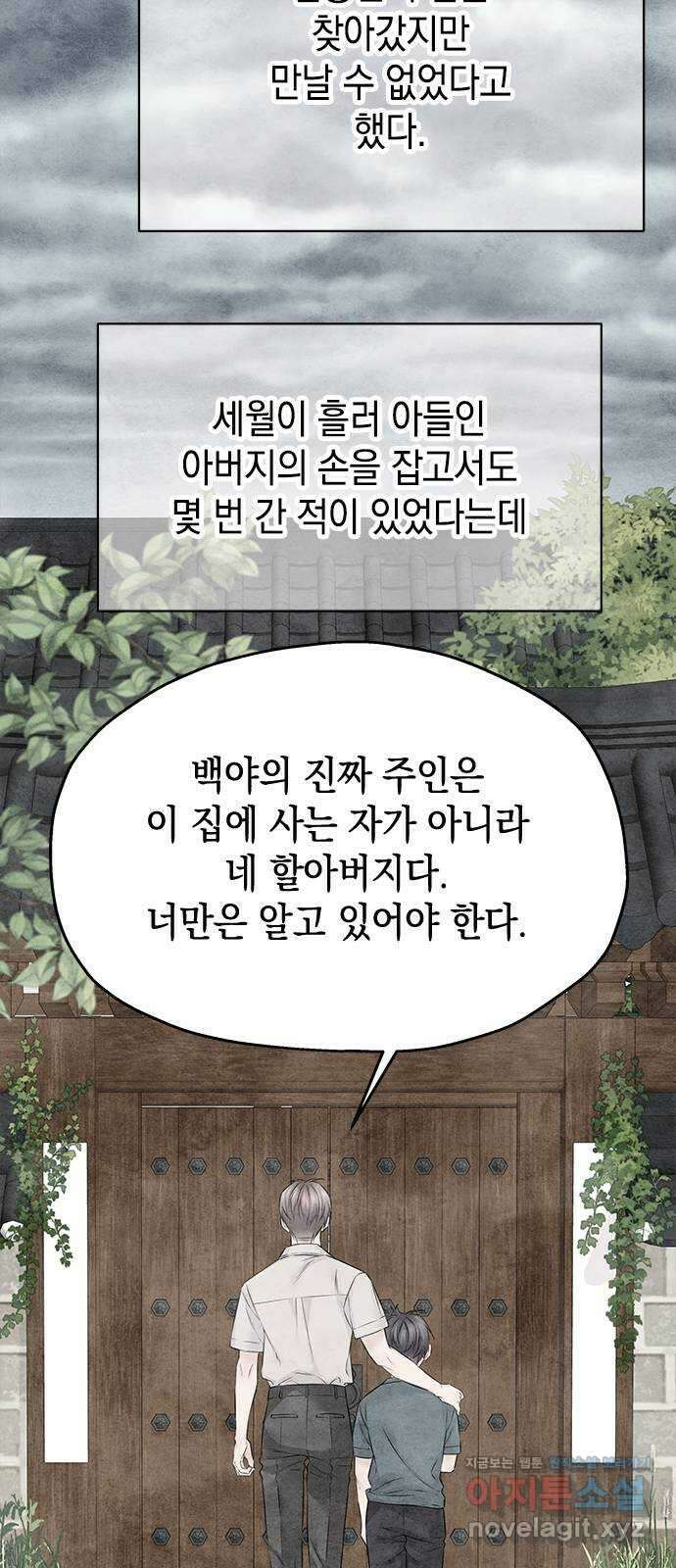 사랑은 없는 것처럼 50화 59