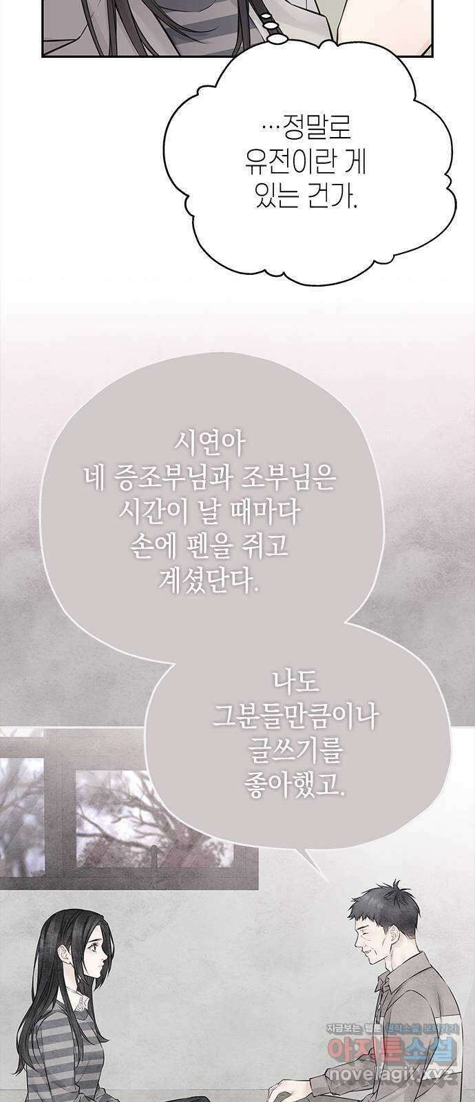 사랑은 없는 것처럼 50화 61