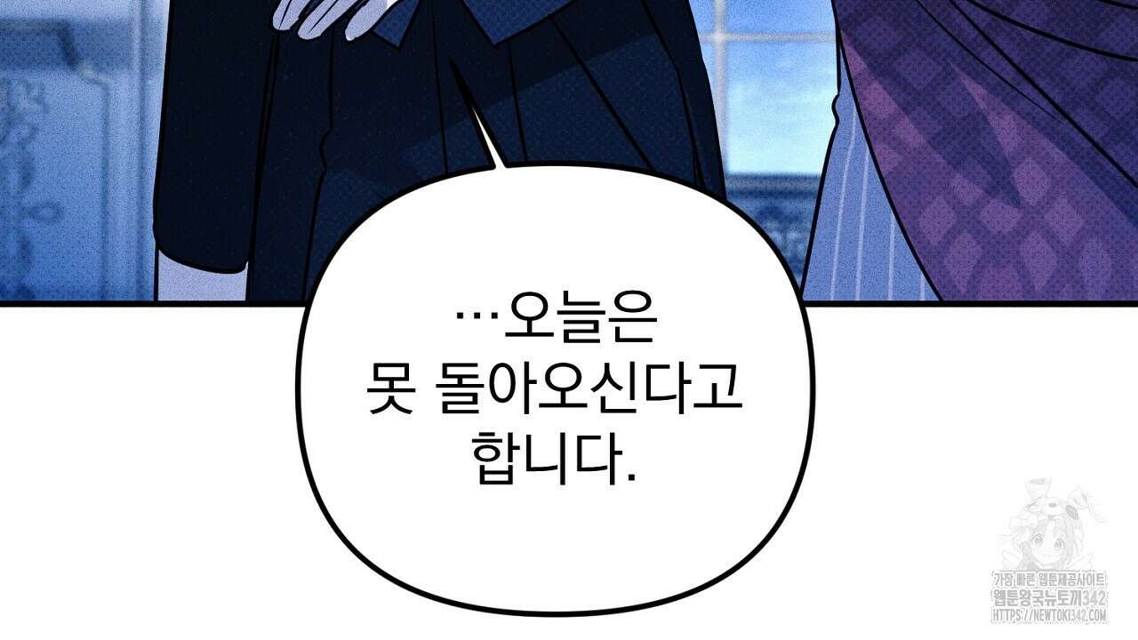 솔로 포 투 63화 12