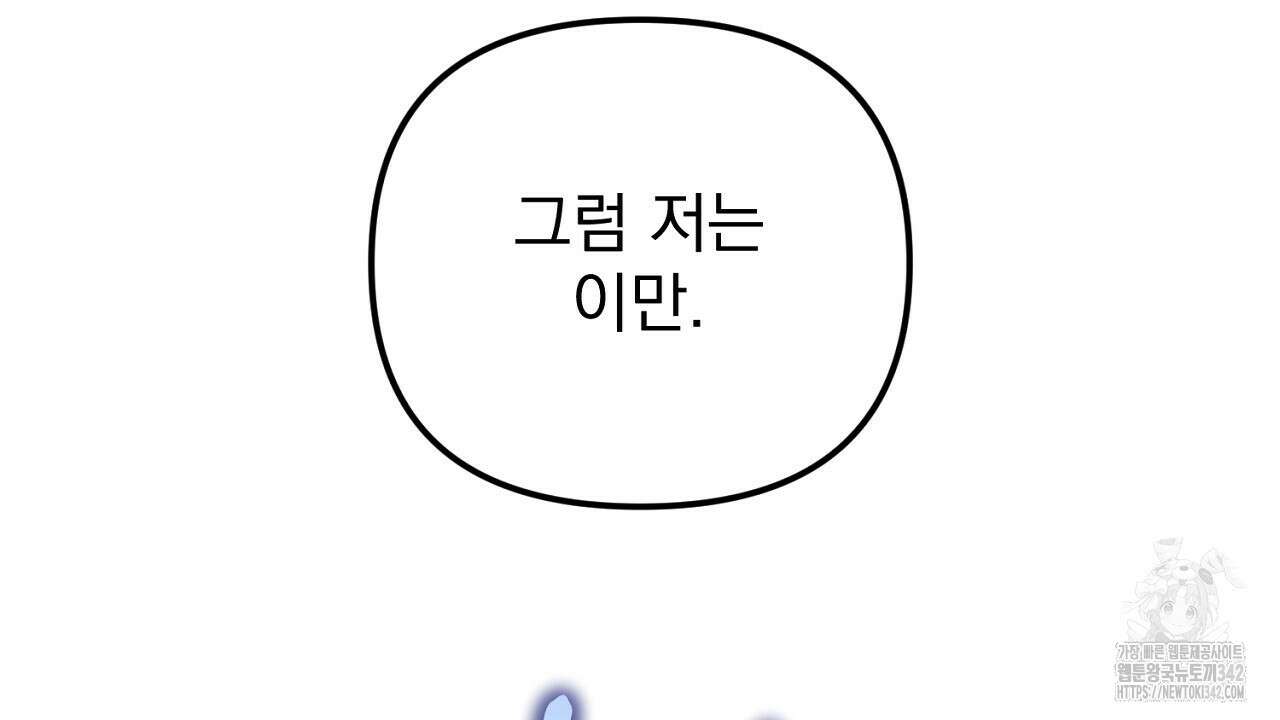 솔로 포 투 63화 20