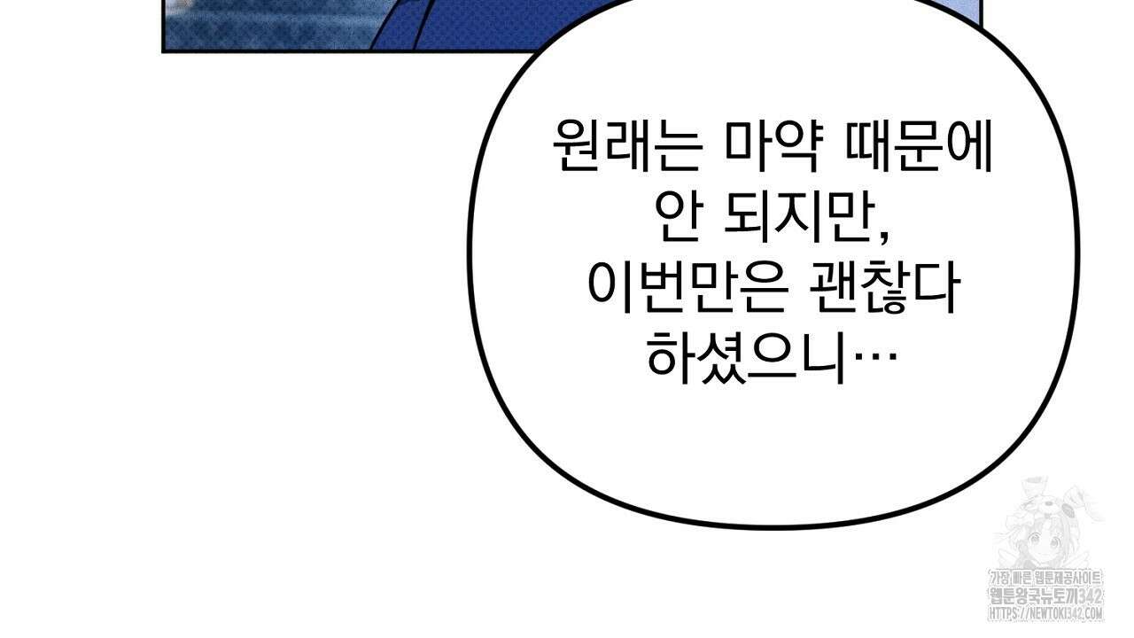 솔로 포 투 63화 26