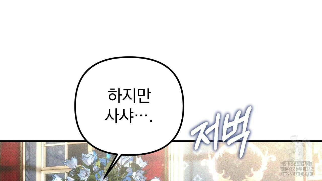 솔로 포 투 63화 30
