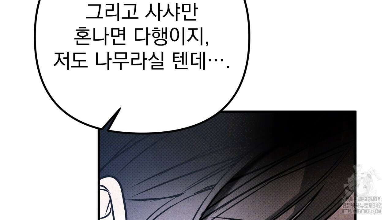 솔로 포 투 63화 40