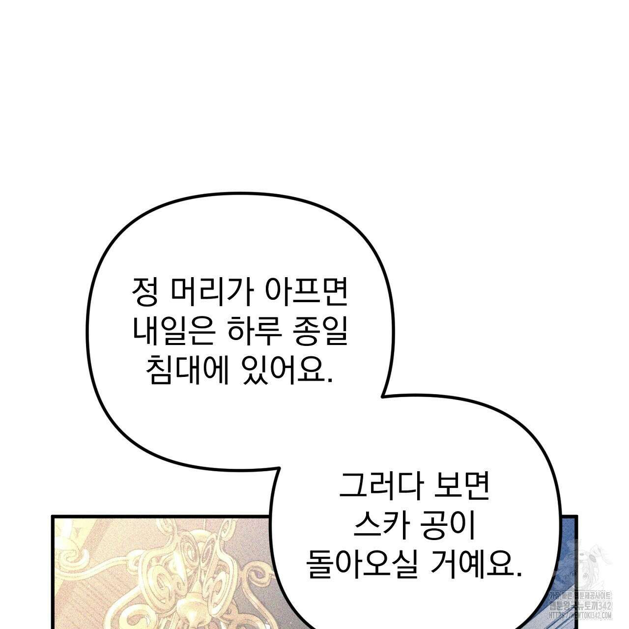 솔로 포 투 63화 45