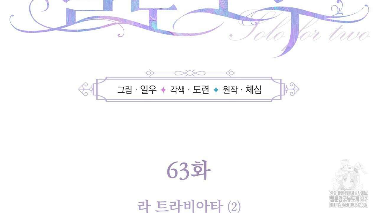 솔로 포 투 63화 64