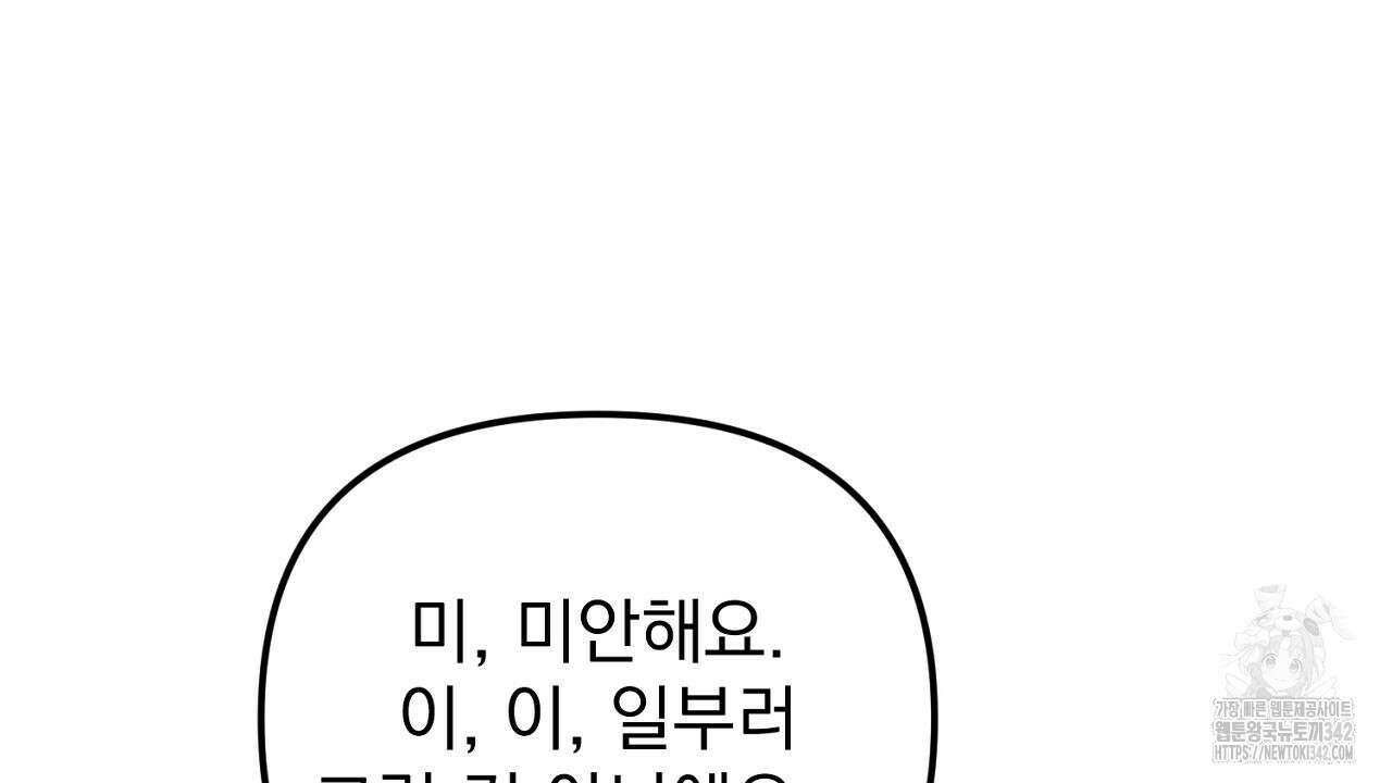 솔로 포 투 63화 84