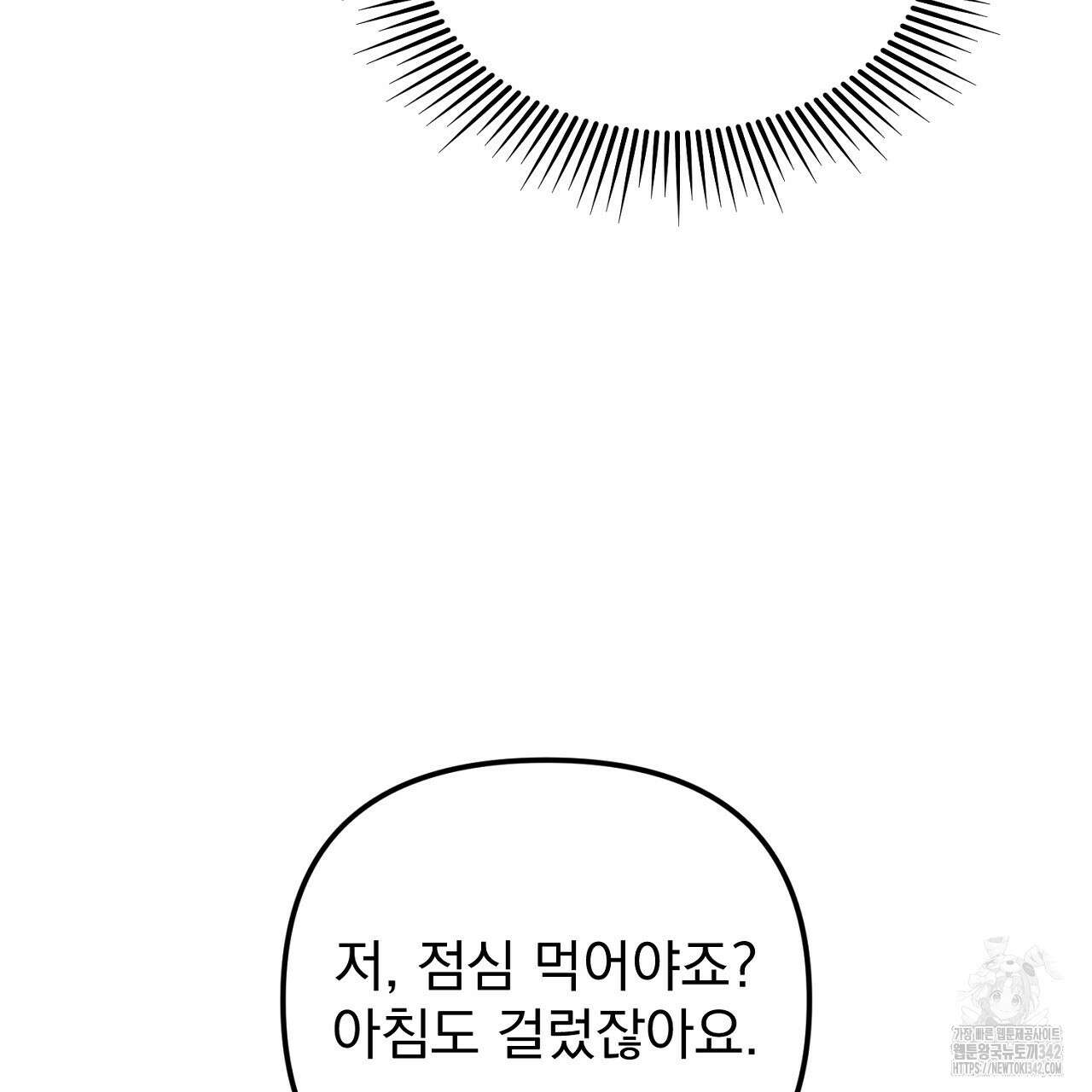 솔로 포 투 63화 87