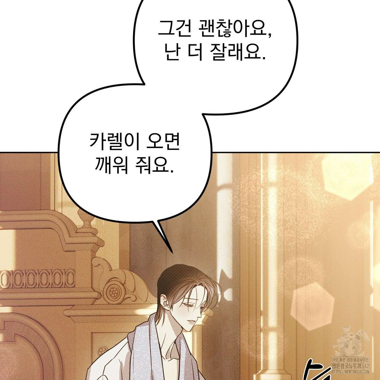 솔로 포 투 63화 89