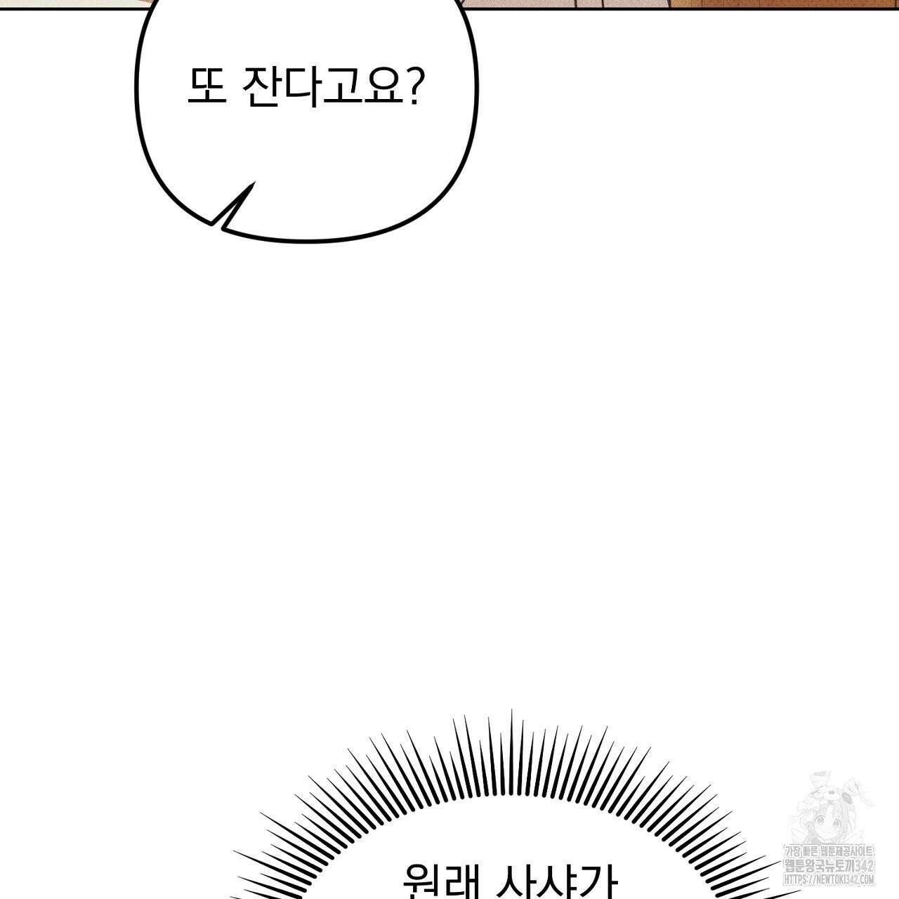 솔로 포 투 63화 91
