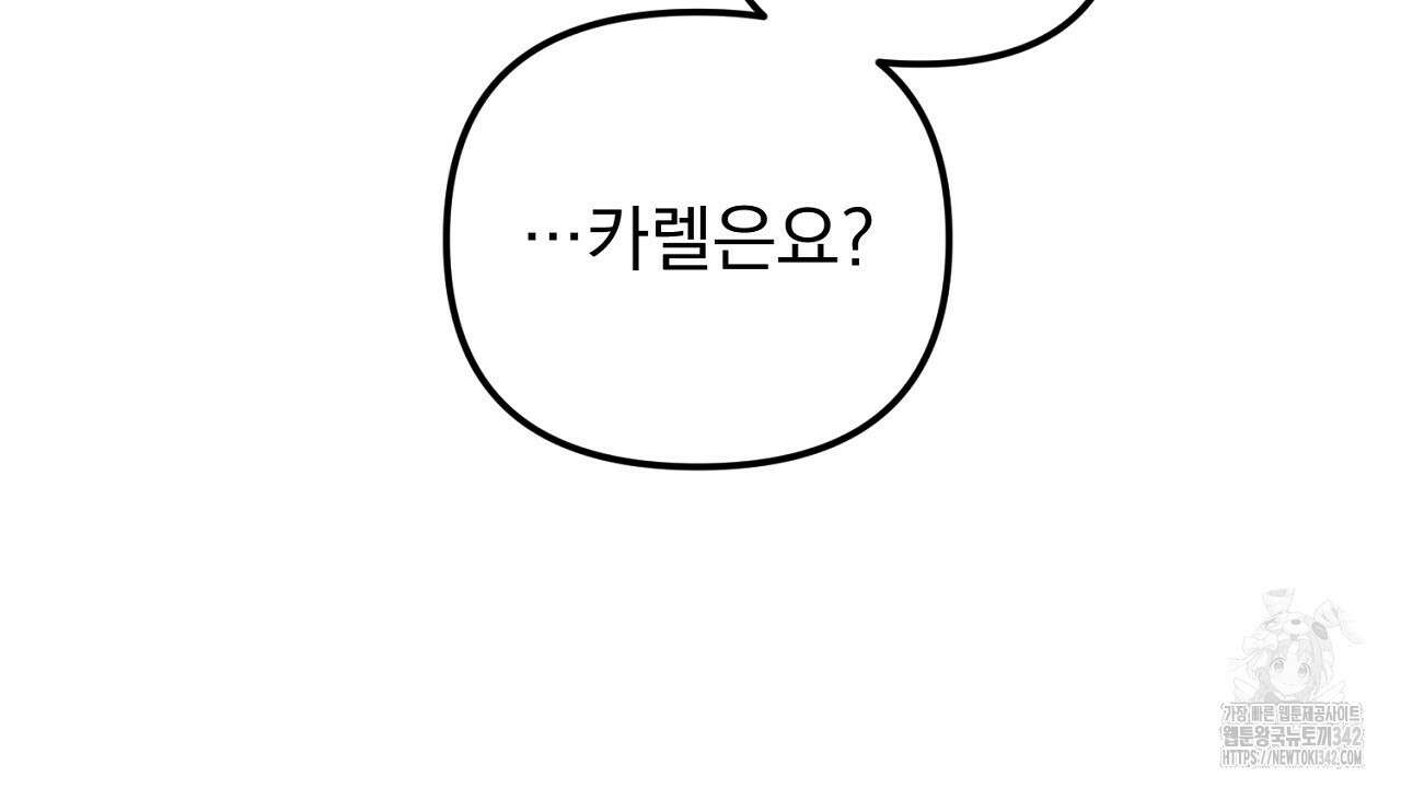 솔로 포 투 63화 104