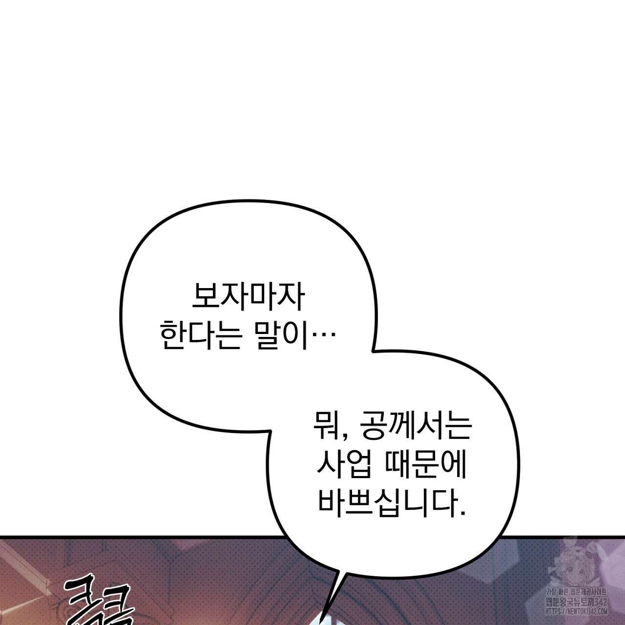 솔로 포 투 63화 105