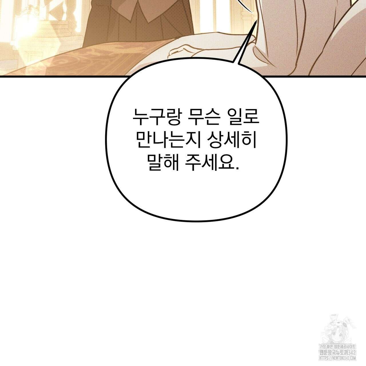 솔로 포 투 63화 107
