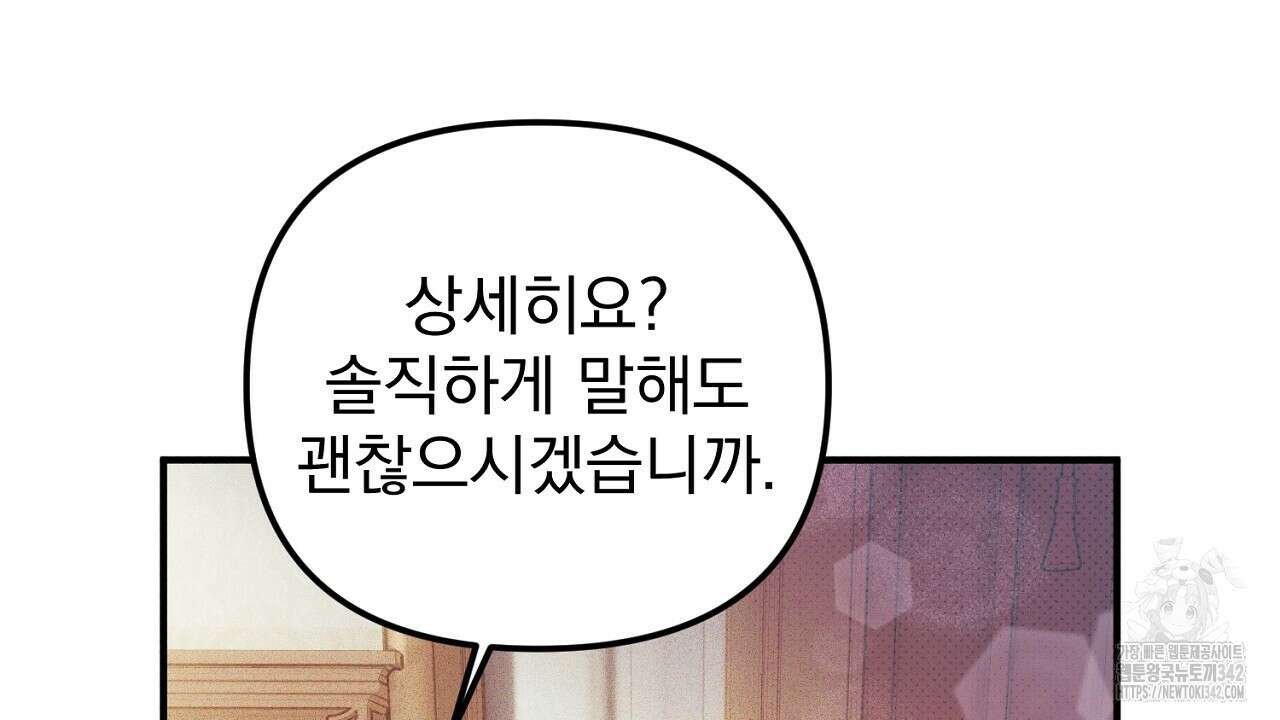 솔로 포 투 63화 108