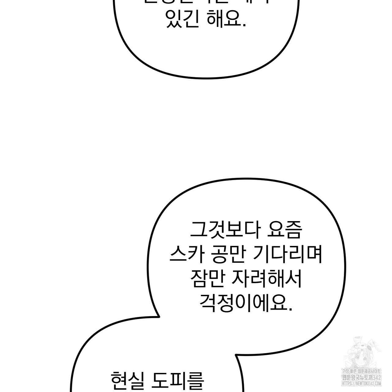 솔로 포 투 63화 125