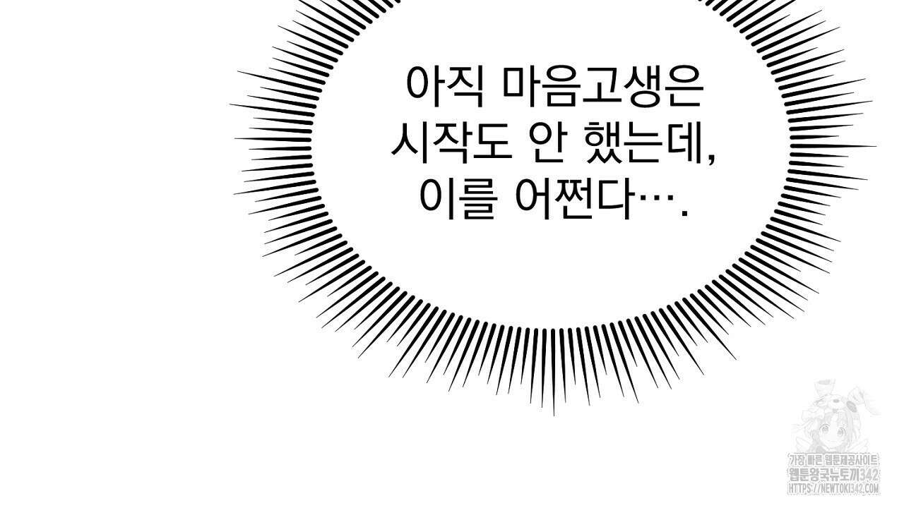 솔로 포 투 63화 128