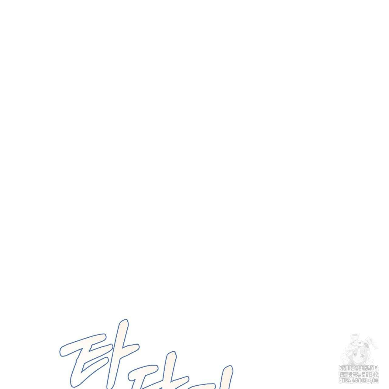 솔로 포 투 63화 137