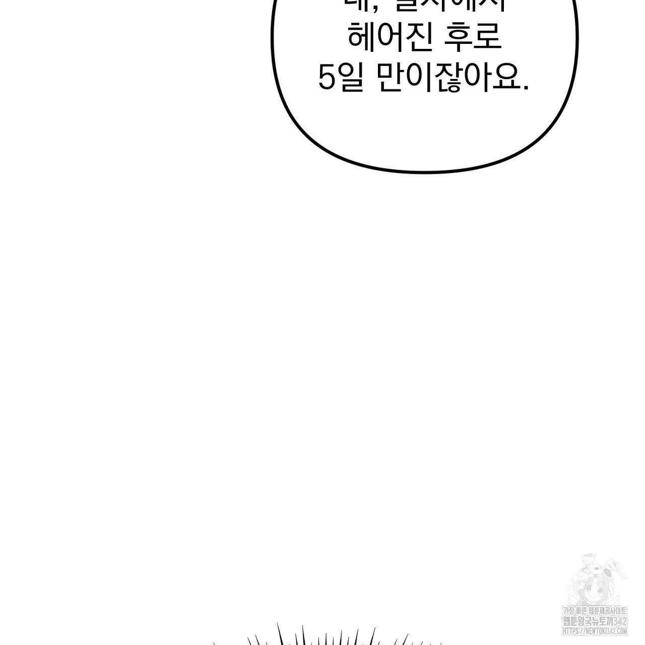 솔로 포 투 63화 145