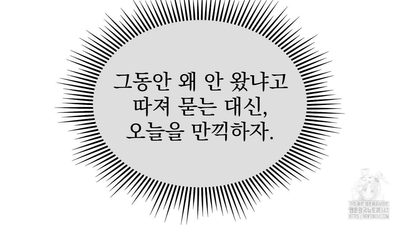 솔로 포 투 63화 146