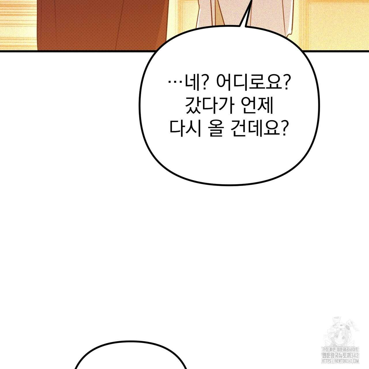 솔로 포 투 63화 153