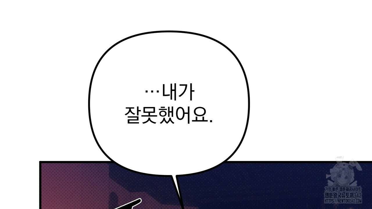 솔로 포 투 63화 172