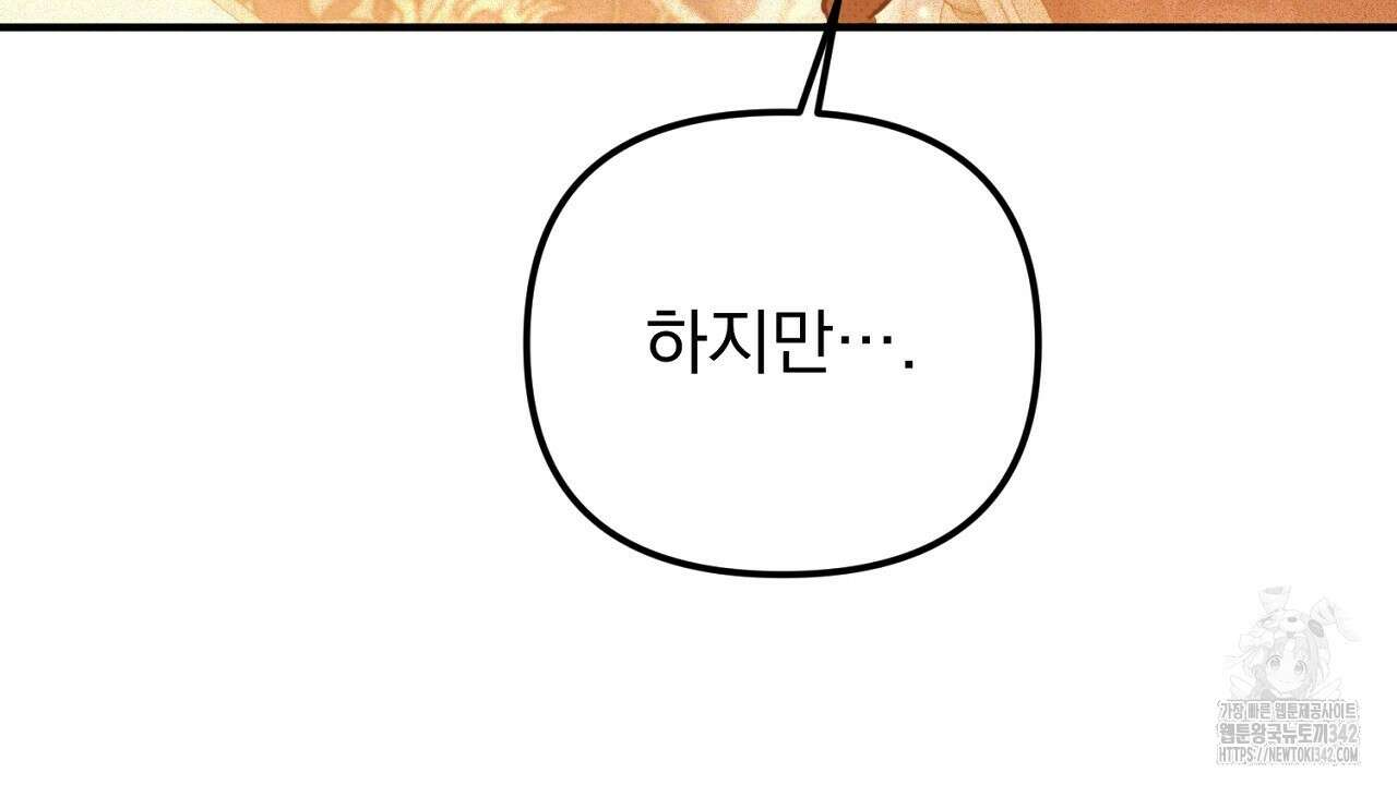 솔로 포 투 63화 180