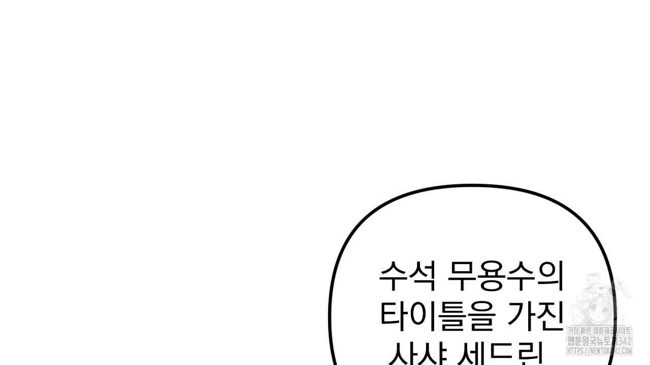 솔로 포 투 63화 200