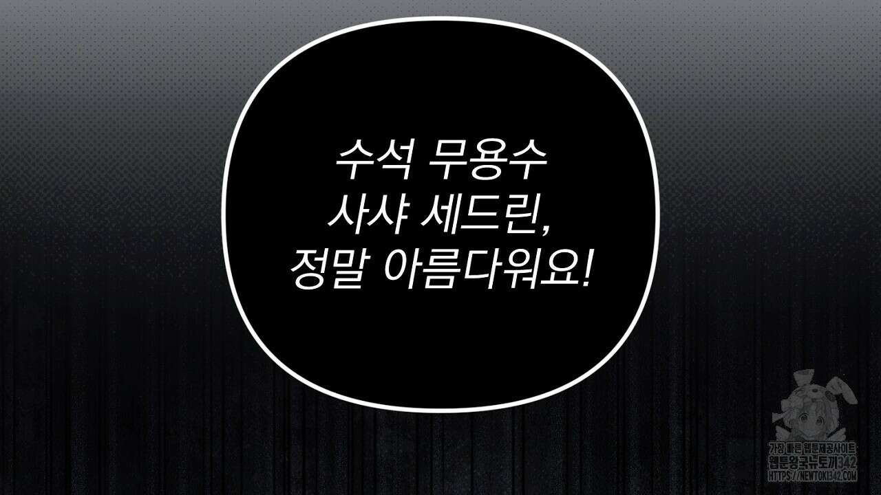 솔로 포 투 63화 204