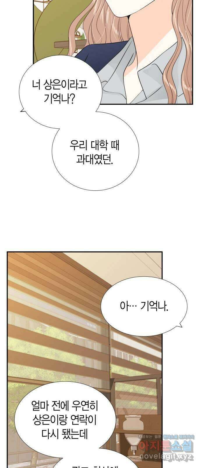 완벽한 파트너 77화 3