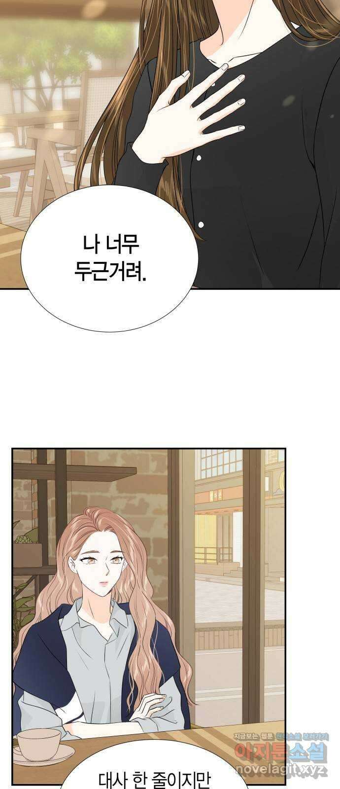 완벽한 파트너 77화 14
