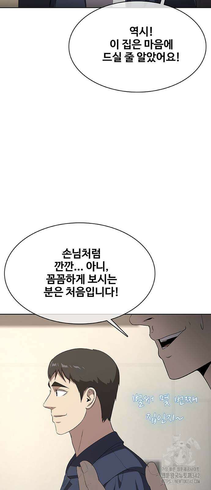 이세계 강셰프 37화 4