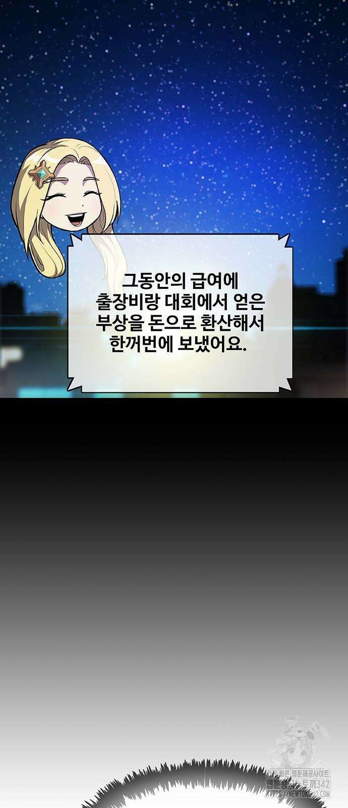 이세계 강셰프 37화 8
