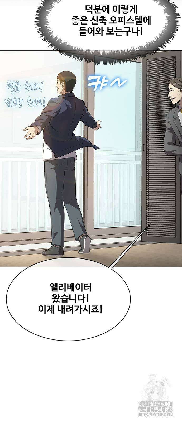 이세계 강셰프 37화 9