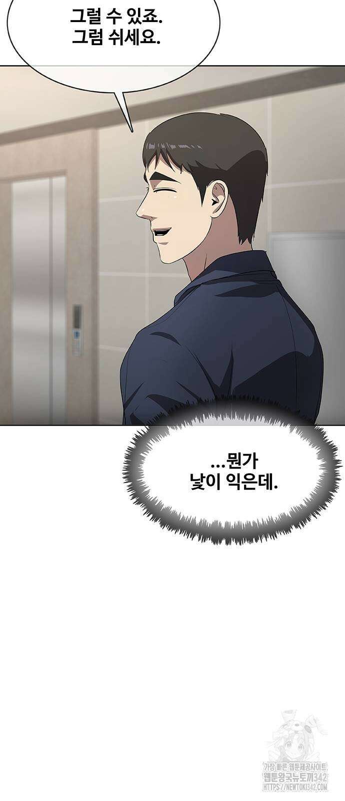 이세계 강셰프 37화 18