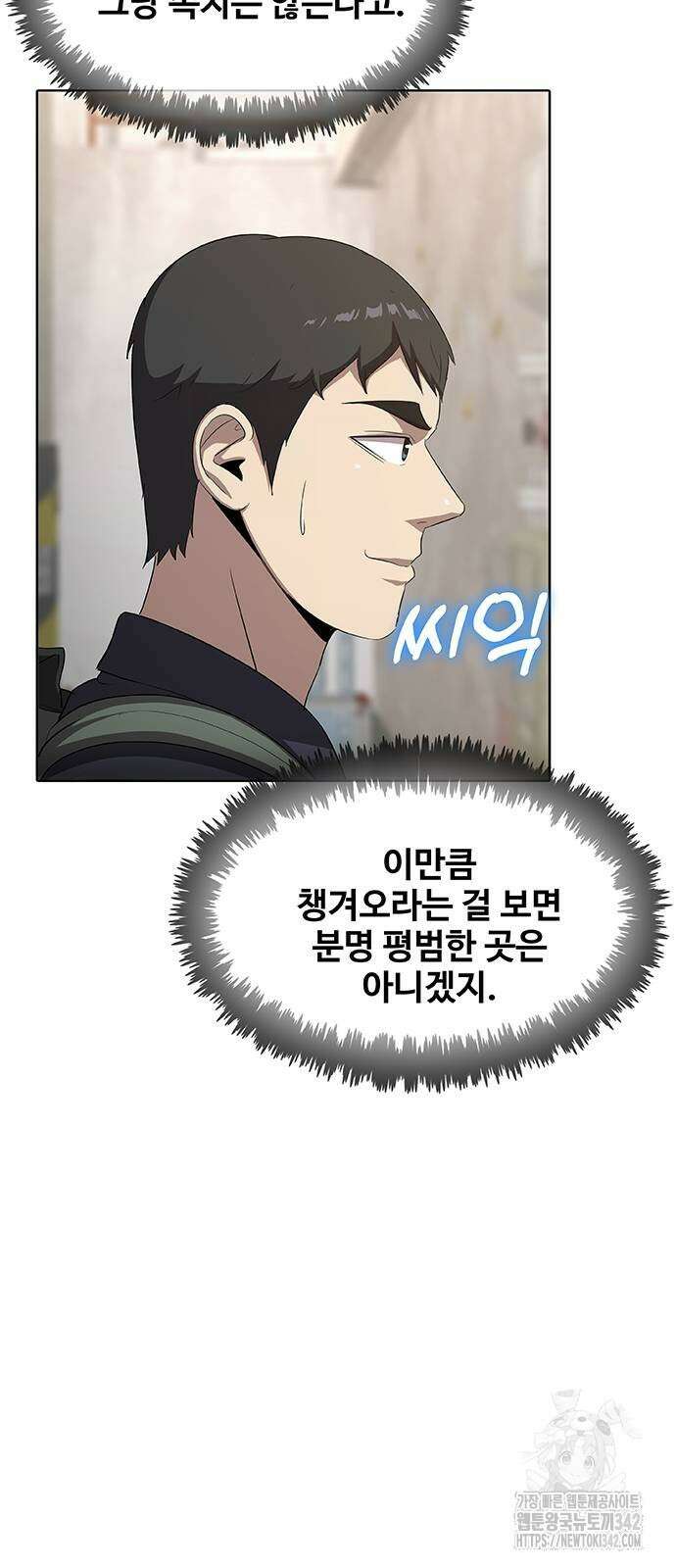이세계 강셰프 37화 33