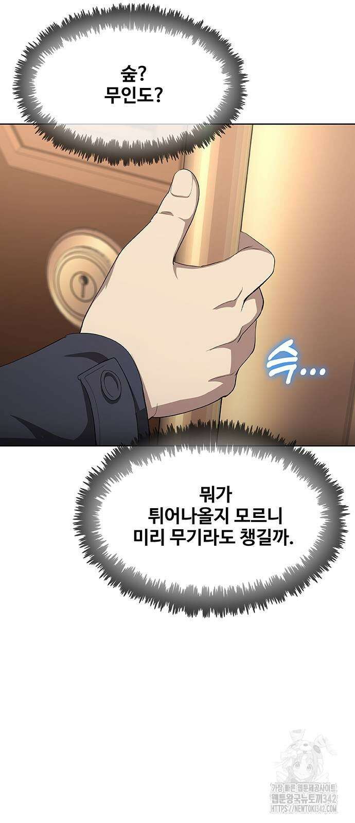 이세계 강셰프 37화 34