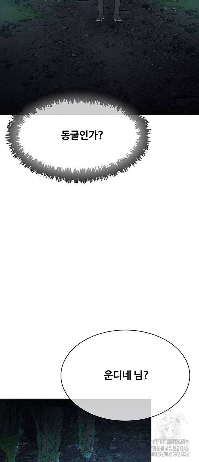 이세계 강셰프 37화 47