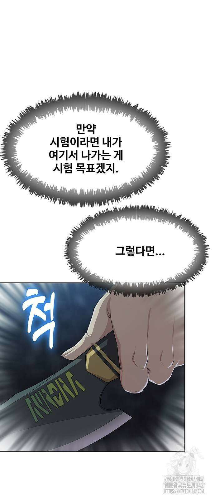 이세계 강셰프 37화 53