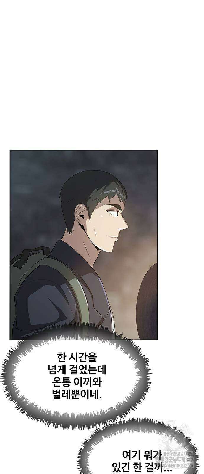 이세계 강셰프 37화 60