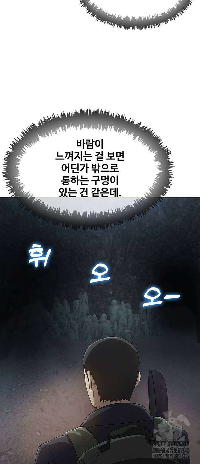이세계 강셰프 37화 61