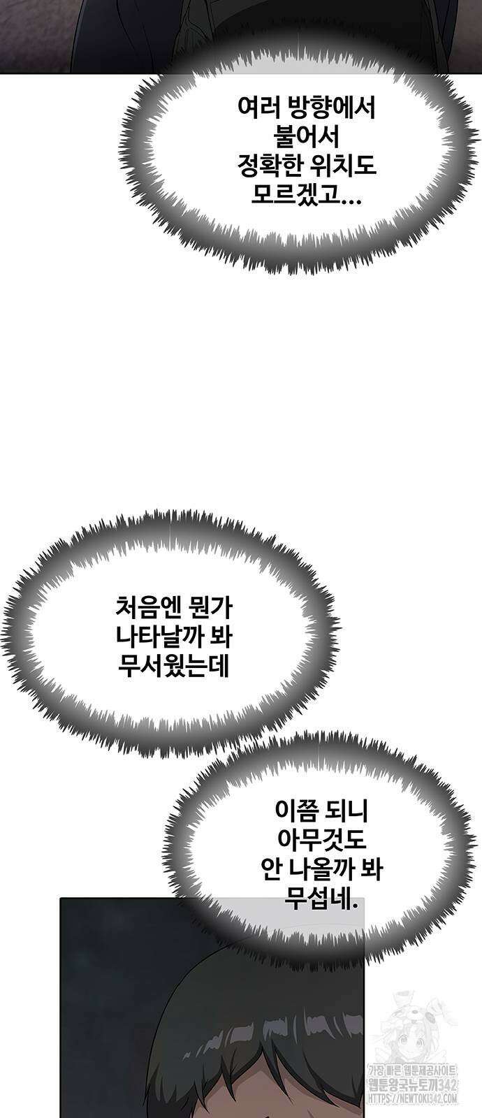 이세계 강셰프 37화 62