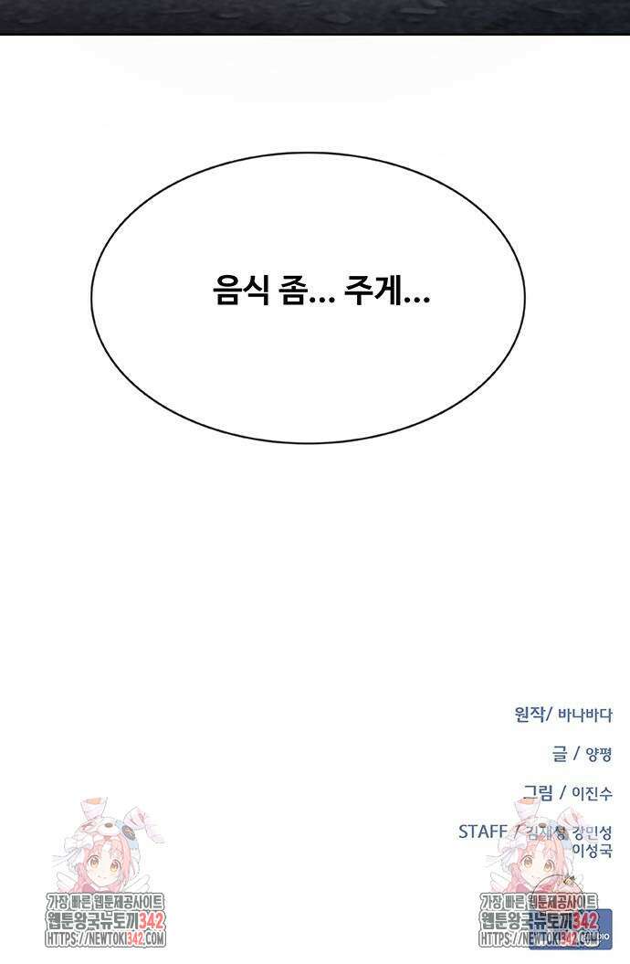이세계 강셰프 37화 93