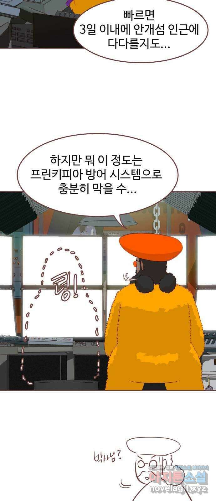 프린키피아 43화 8