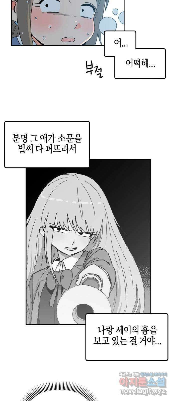 로봇소녀 노이도 13화 기계같은 사람 6