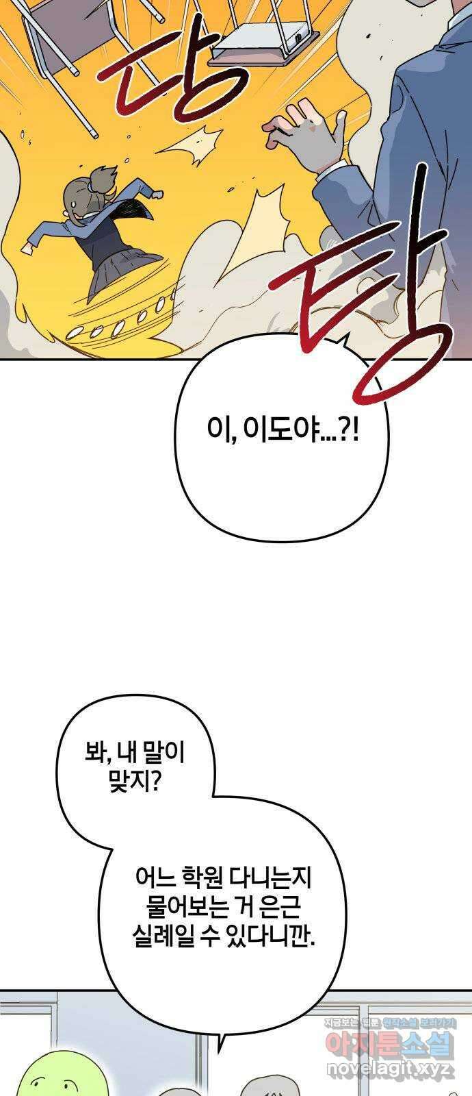로봇소녀 노이도 13화 기계같은 사람 10