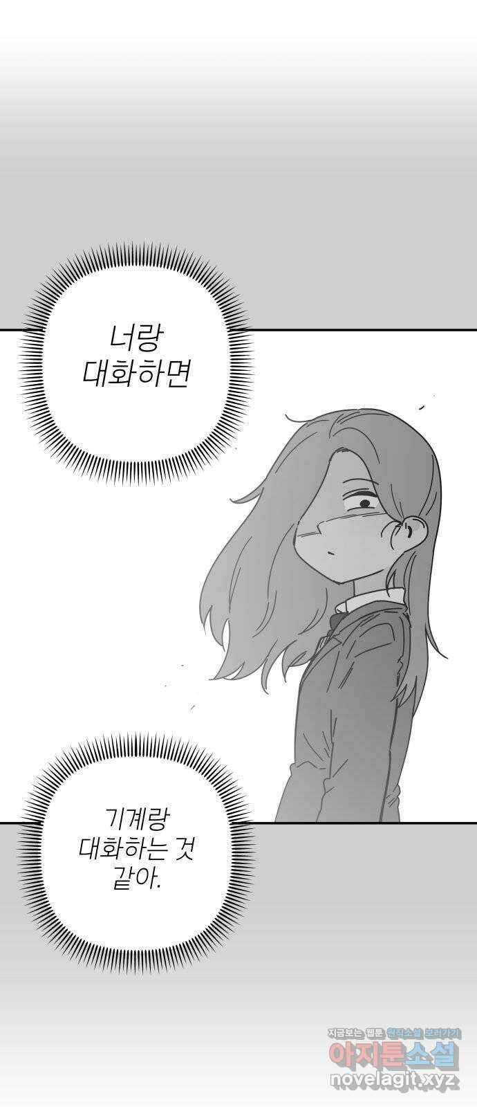 로봇소녀 노이도 13화 기계같은 사람 15
