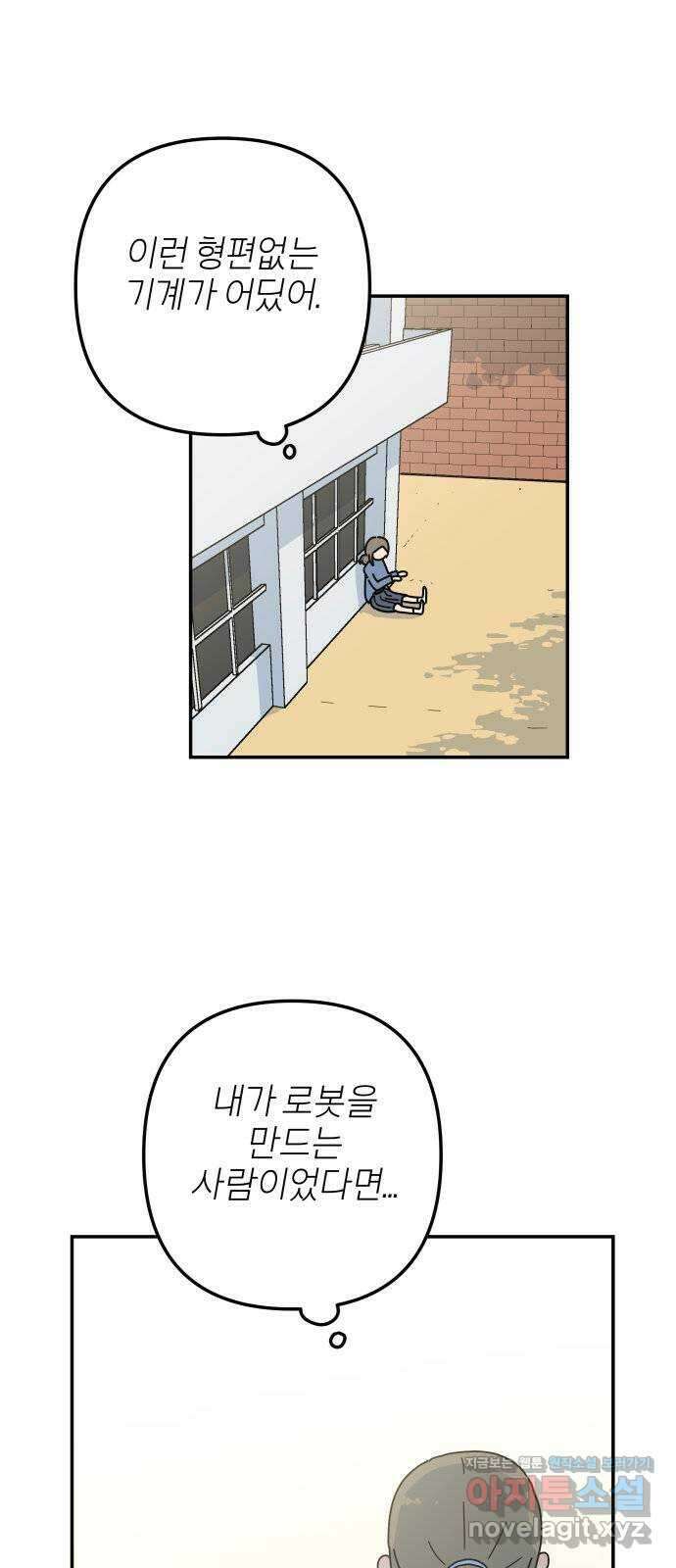 로봇소녀 노이도 13화 기계같은 사람 17
